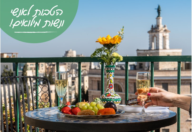 שוברים שגרה! שובר הנופש למשרתי/ות המילואים - 25% הנחה