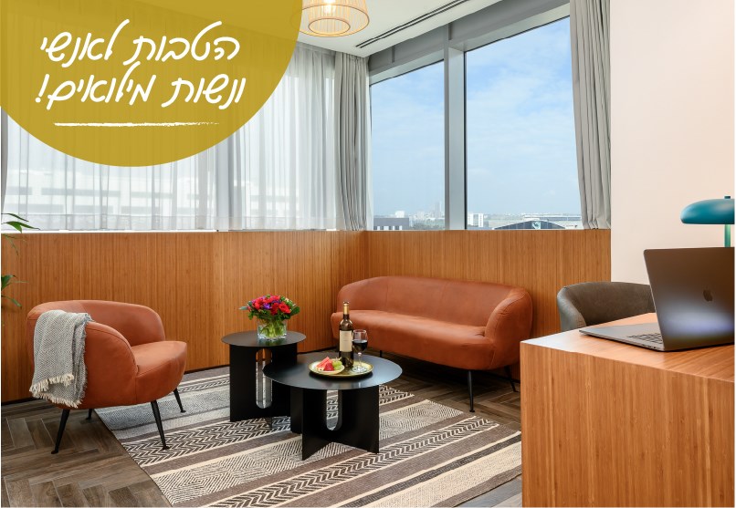 שוברים שגרה! שובר הנופש למשרתי/ות המילואים - 25% הנחה