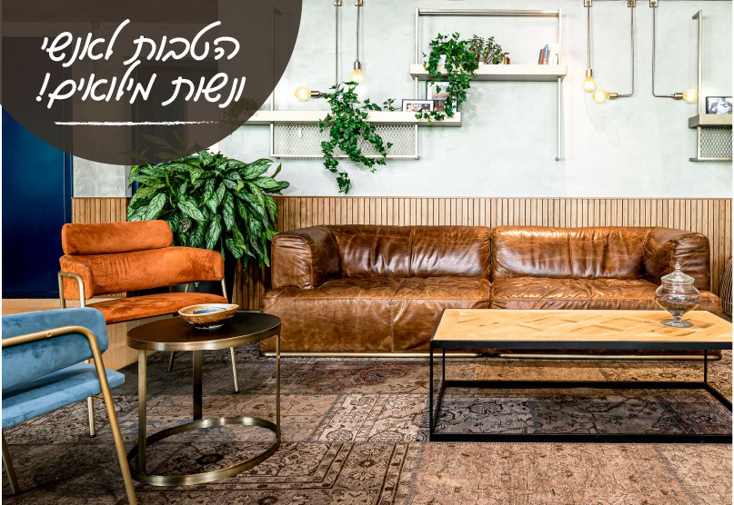 שוברים שגרה! שובר הנופש למשרתי/ות המילואים - 25% הנחה