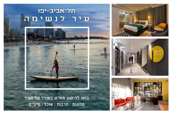 תל אביב עיר לנשימה - חופשה ב-15% הנחה (מינ' 5 לילות)