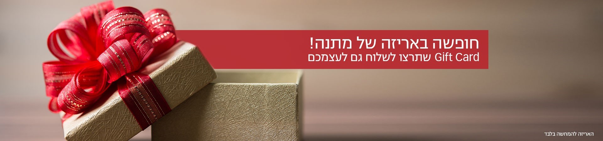 ביטול שובר מתנה