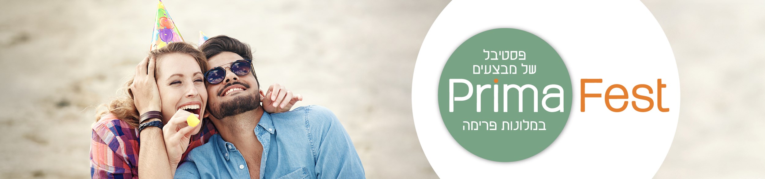 פסטיבל של מבצעים